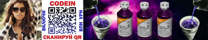 Кодеиновый сироп Lean Purple Drank  Бобров 